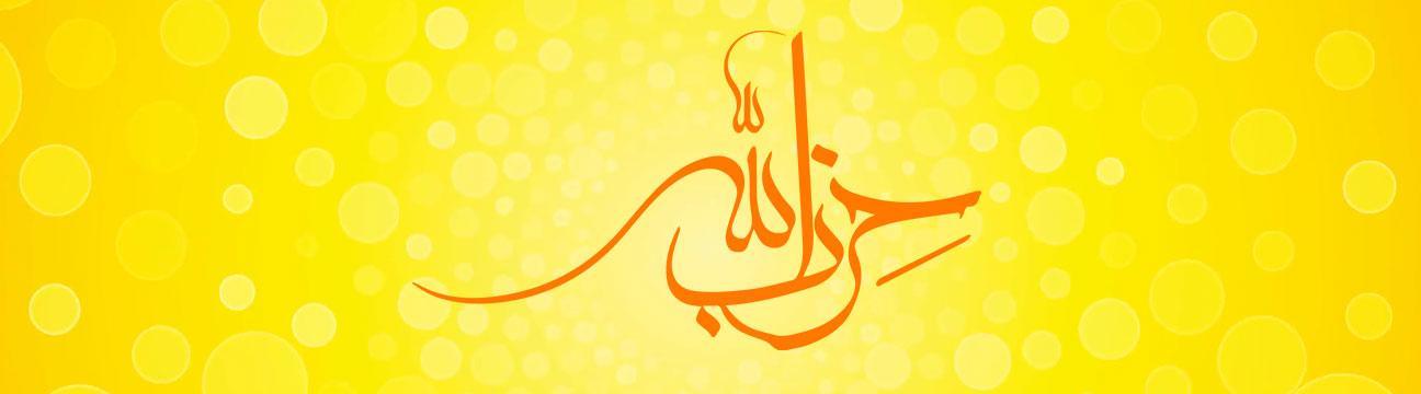 آیت الله سید محمد باقر خرازی